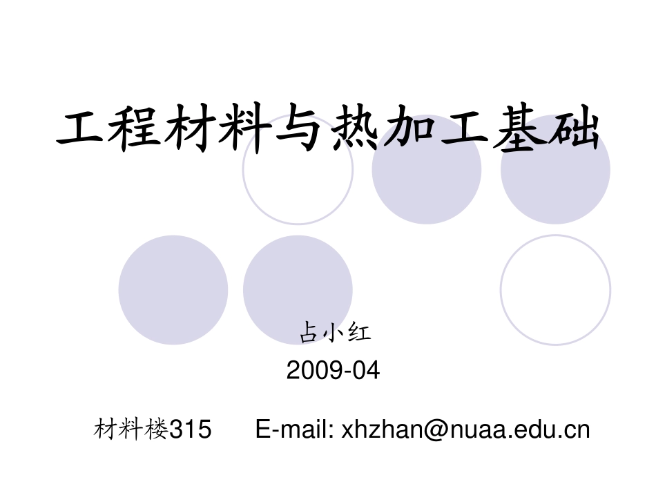 第10章 压力加工2.pdf_第1页