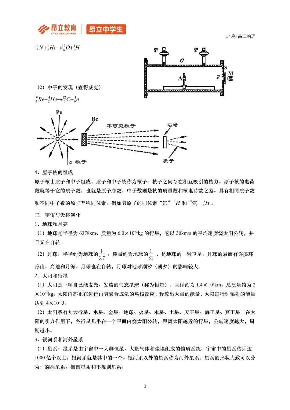 第11讲原子物理、光、宇宙--教师版.pdf_第3页