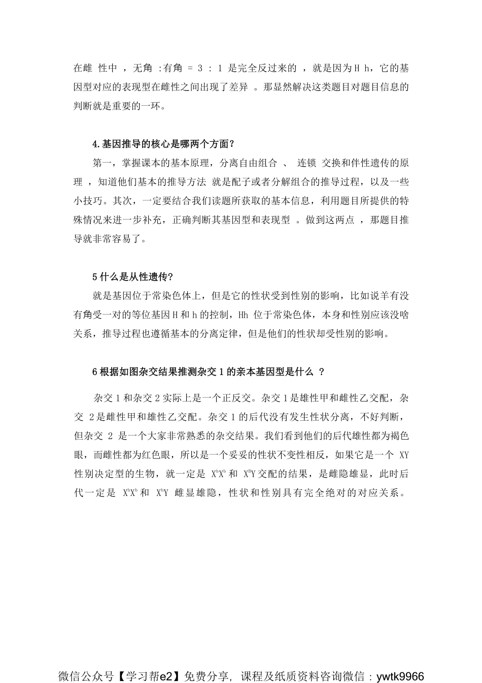 第5天音频总结和每日一题以及知识卡片.pdf_第2页