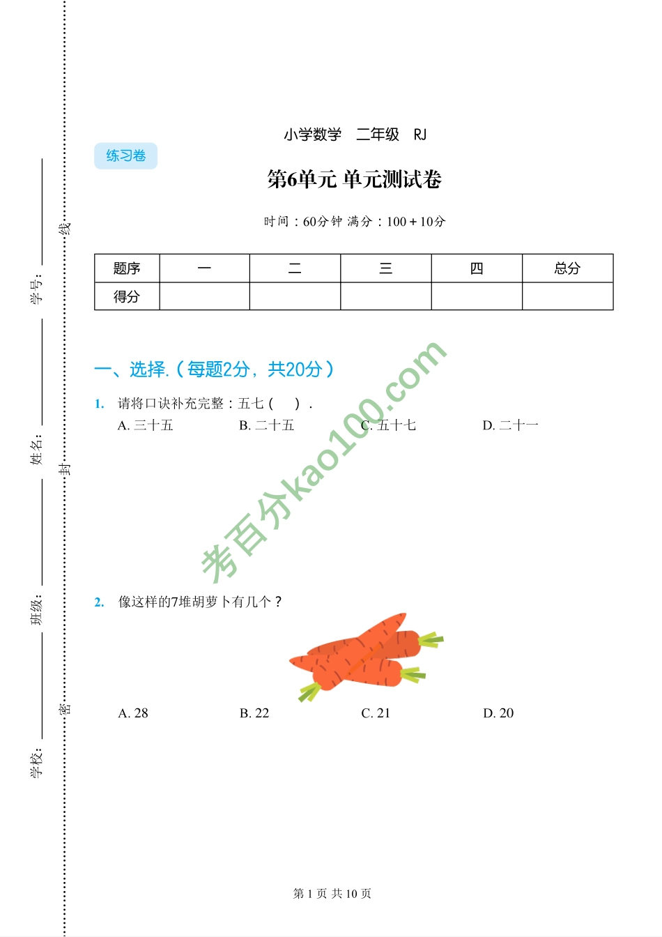 第6单元_表内乘法（二）单元测试（人教版）【www.ximiyu.com】.pdf_第2页