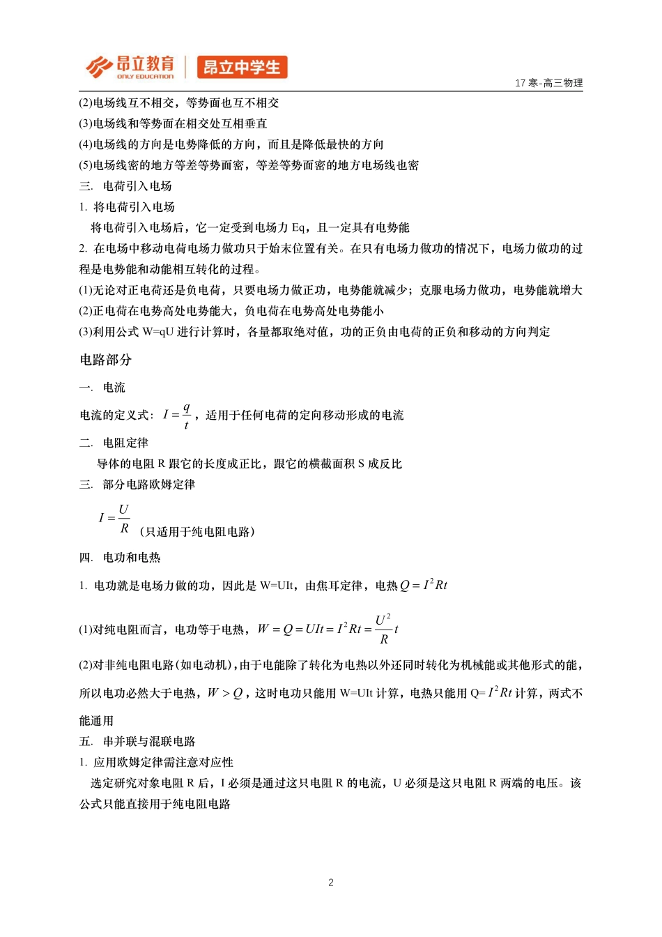 第6讲电场综合复习.pdf_第2页