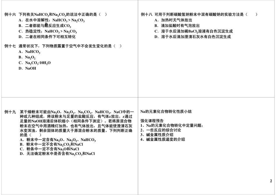 第15讲活泼金属—钠（下）.pdf_第2页