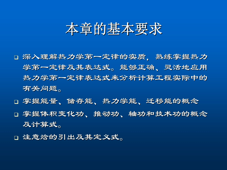 第二章　热力学第一定律(1).pdf_第2页