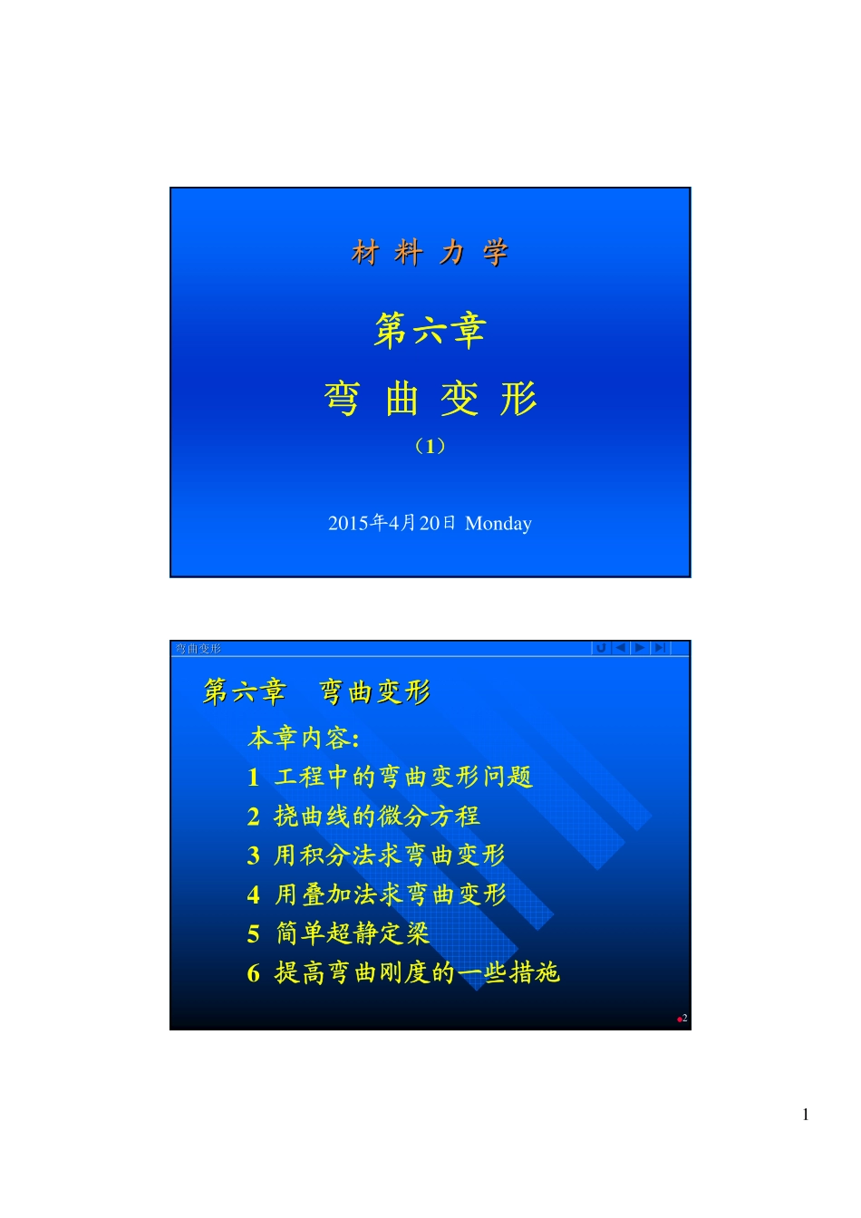 第六章-1.pdf_第1页