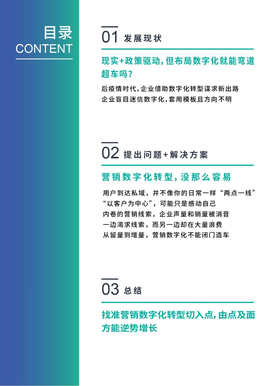 Webpower：2022数字化转型白皮书(1).pdf_第2页
