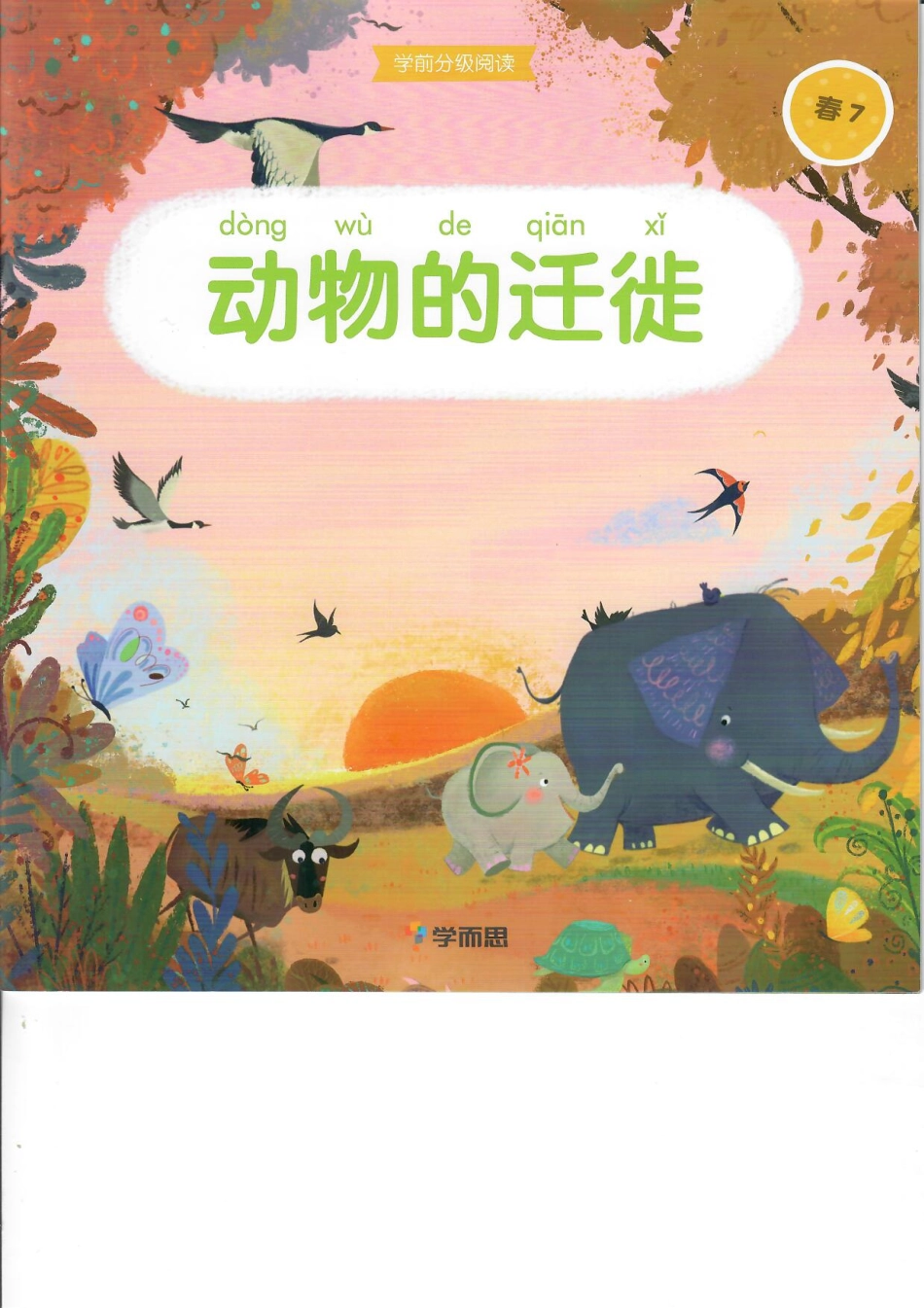 春7-春天的迁徙.pdf_第1页