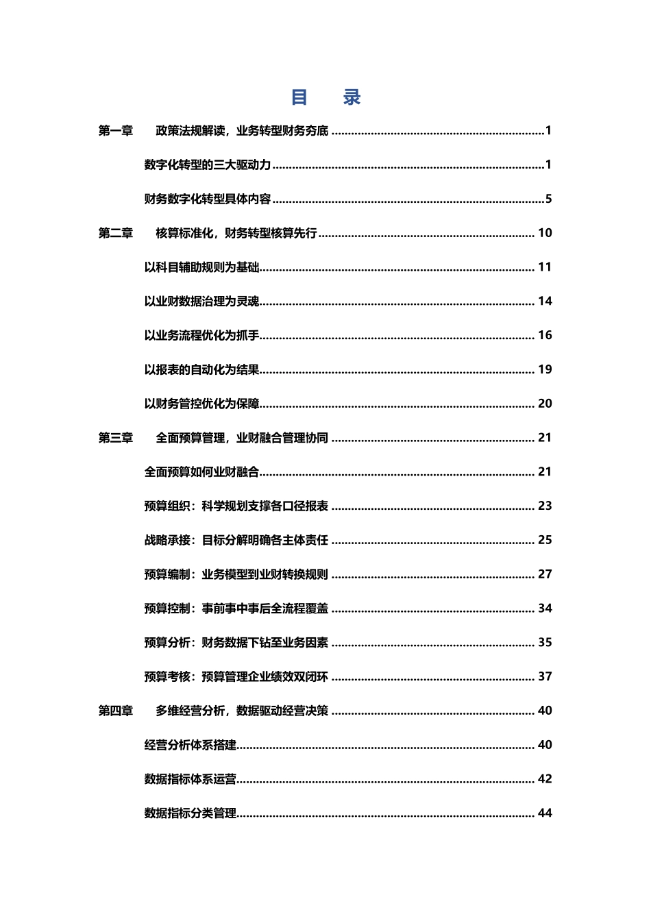大华国际：2023年咨询企业财务数字化转型白皮书(1).pdf_第2页
