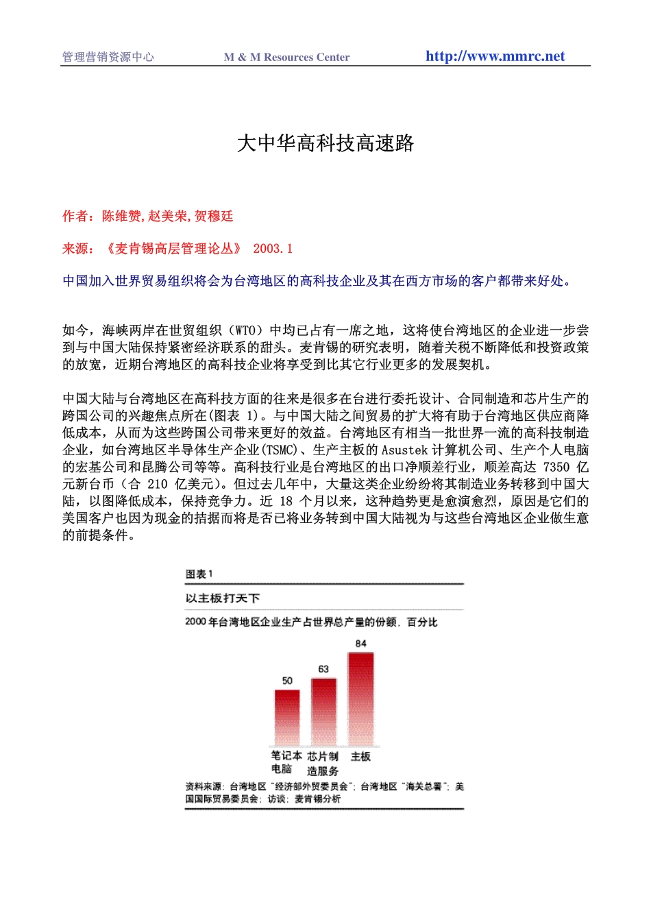 大中华高科技高速路.pdf_第1页