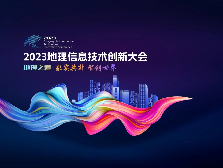 Space-Time第三次全国土壤普查数据成果建库及应用解决方案.pdf_第1页