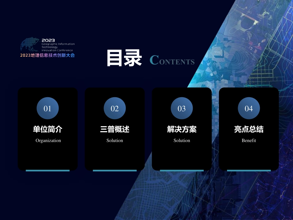 Space-Time第三次全国土壤普查数据成果建库及应用解决方案.pdf_第3页