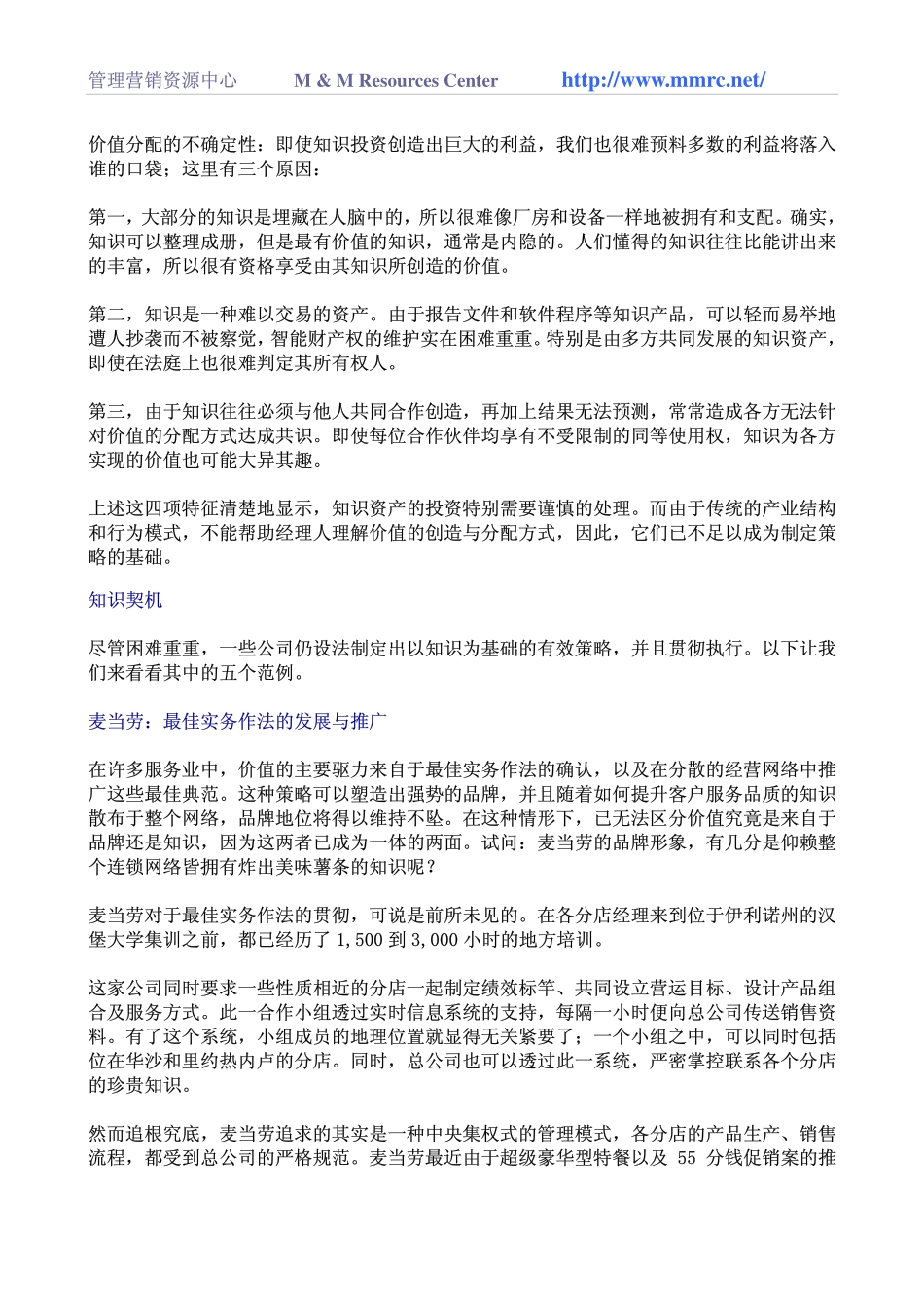 超越最佳实务作法：知识策略(1).pdf_第2页