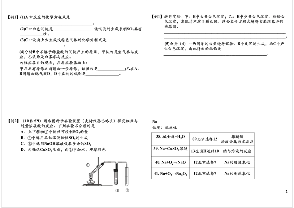高考氧化还原反应考点汇总（下）(1).pdf_第2页