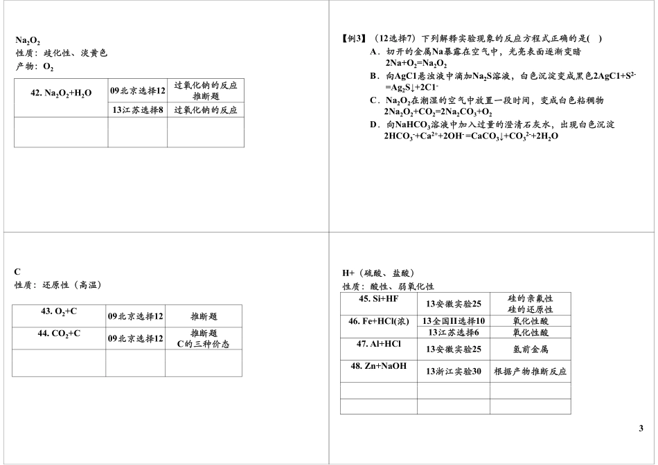 高考氧化还原反应考点汇总（下）(1).pdf_第3页