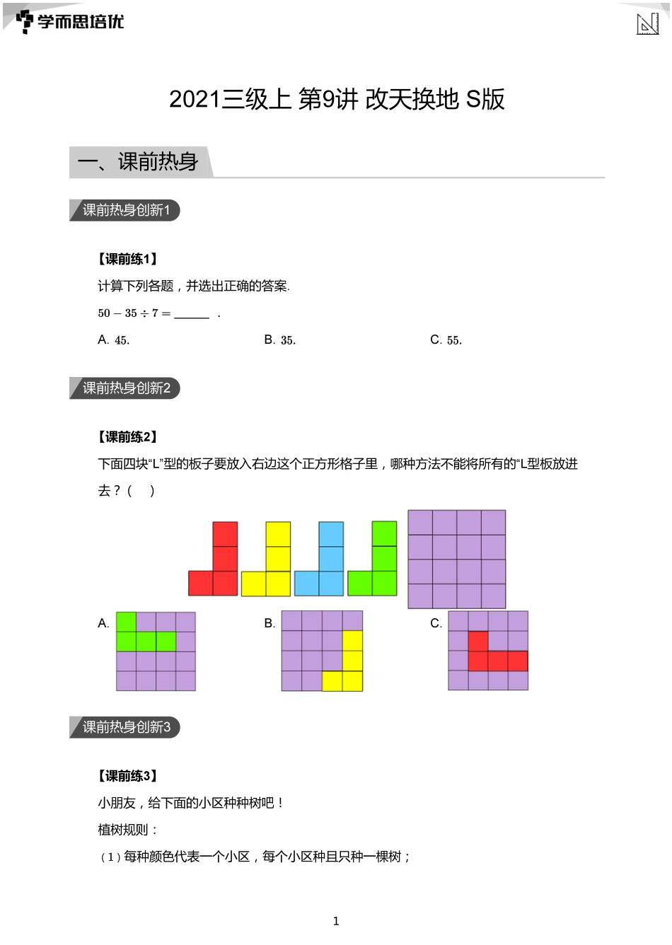 第09讲 改天换地S版(学生版).pdf_第1页