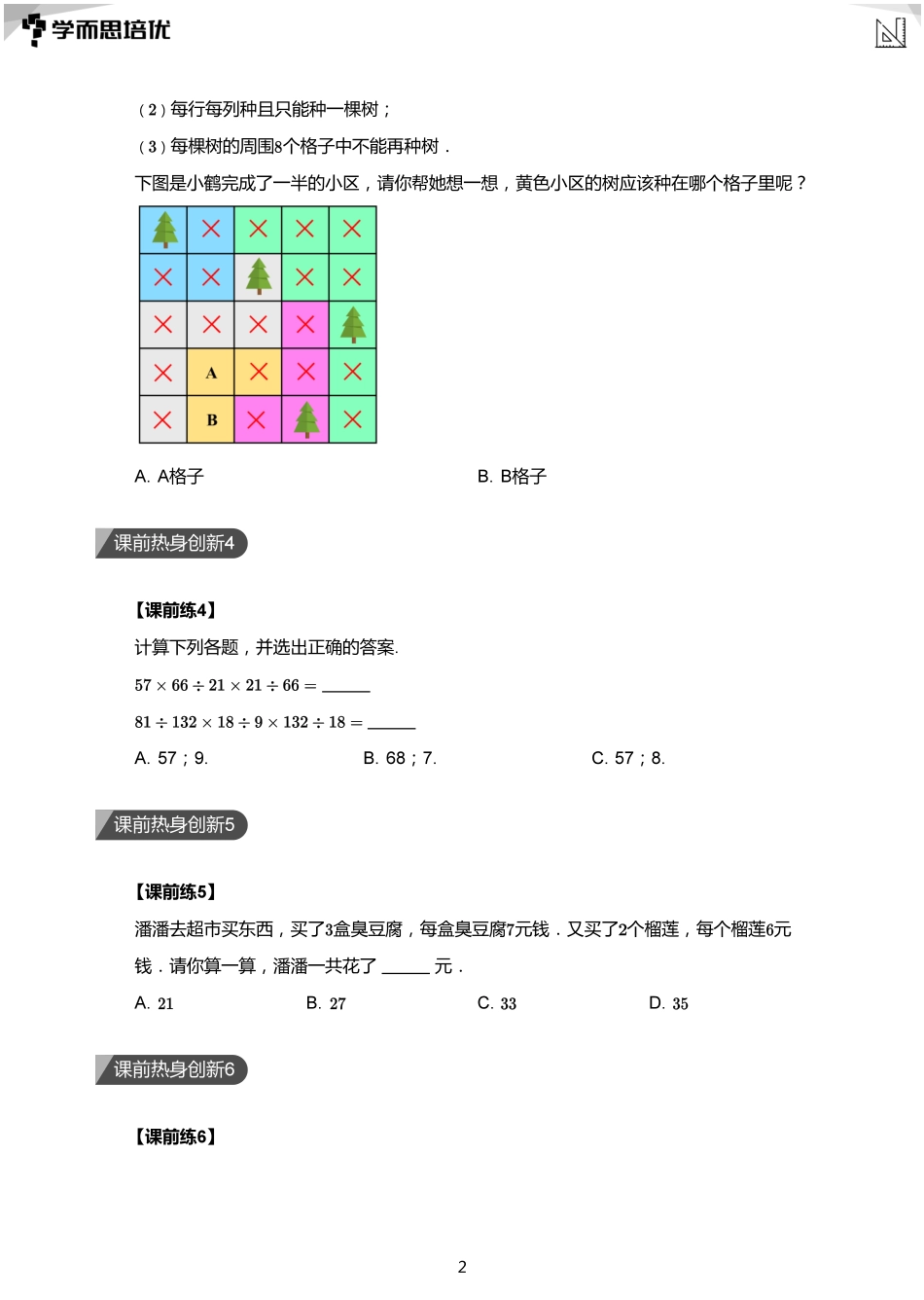 第09讲 改天换地S版(学生版).pdf_第2页
