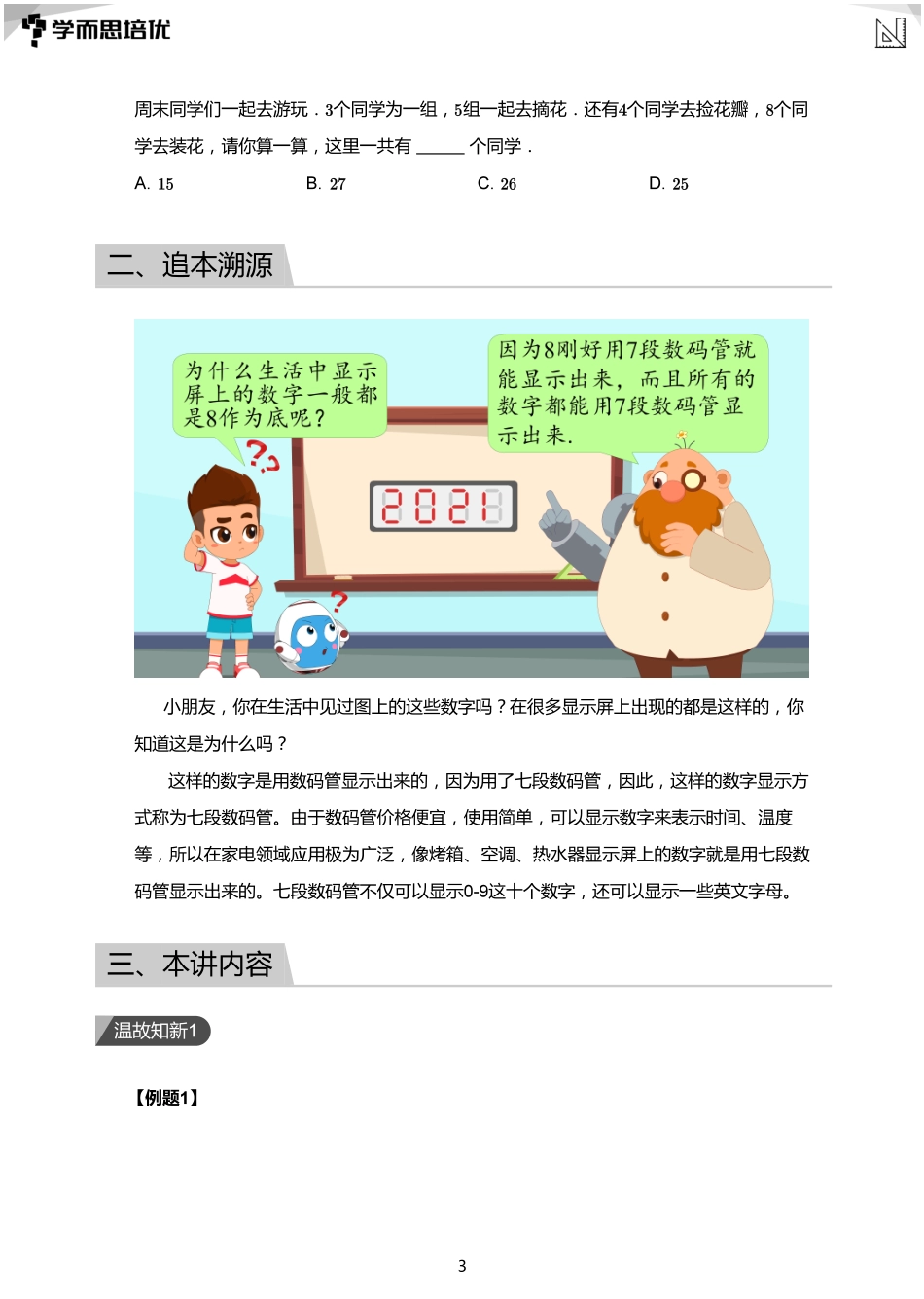 第09讲 改天换地S版(学生版).pdf_第3页