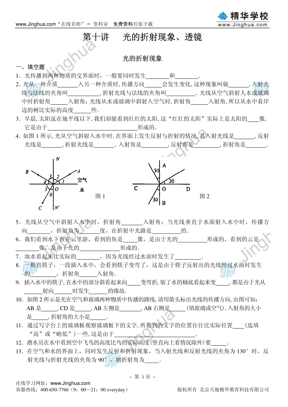 第10讲 光的折射现象、透镜.pdf_第2页