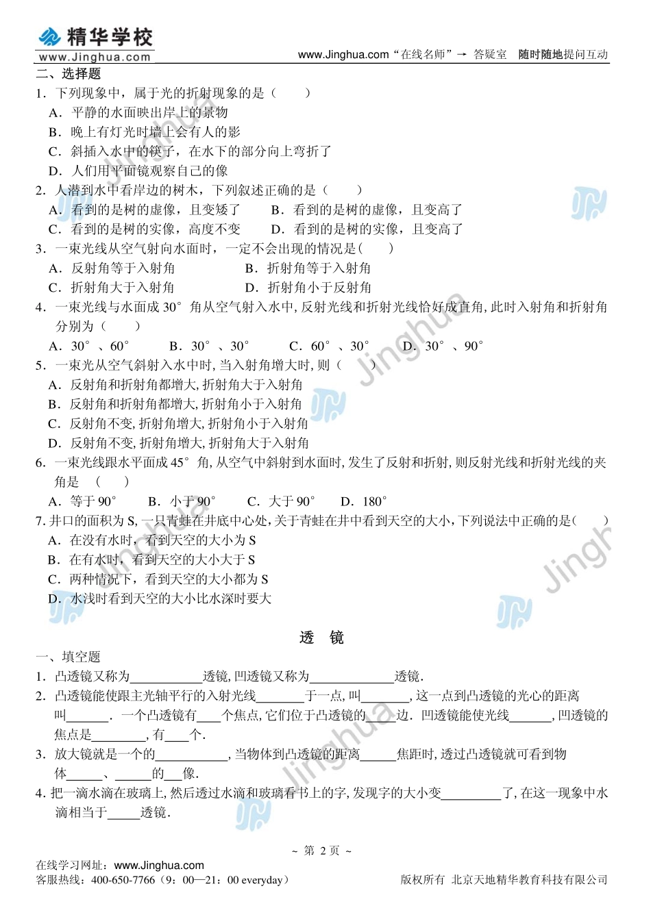 第10讲 光的折射现象、透镜.pdf_第3页
