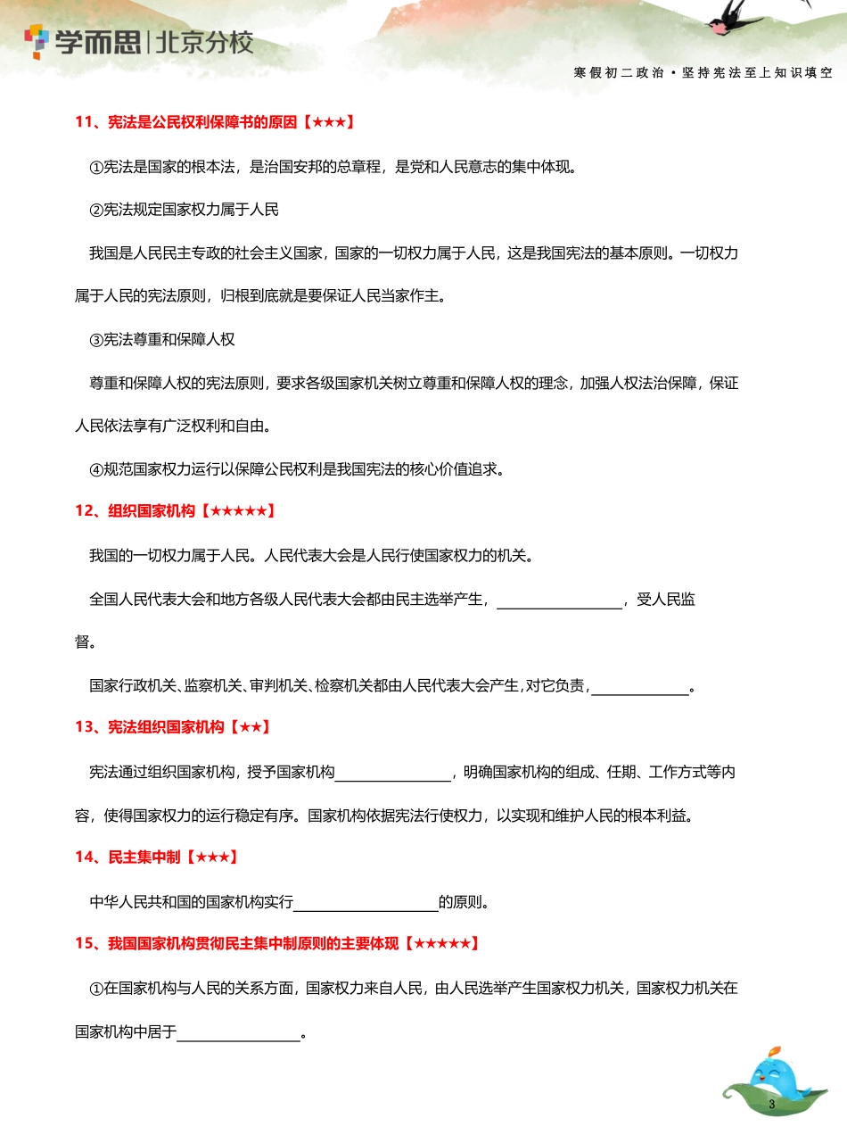 八下第一单元《坚持宪法至上》知识填空.pdf_第3页