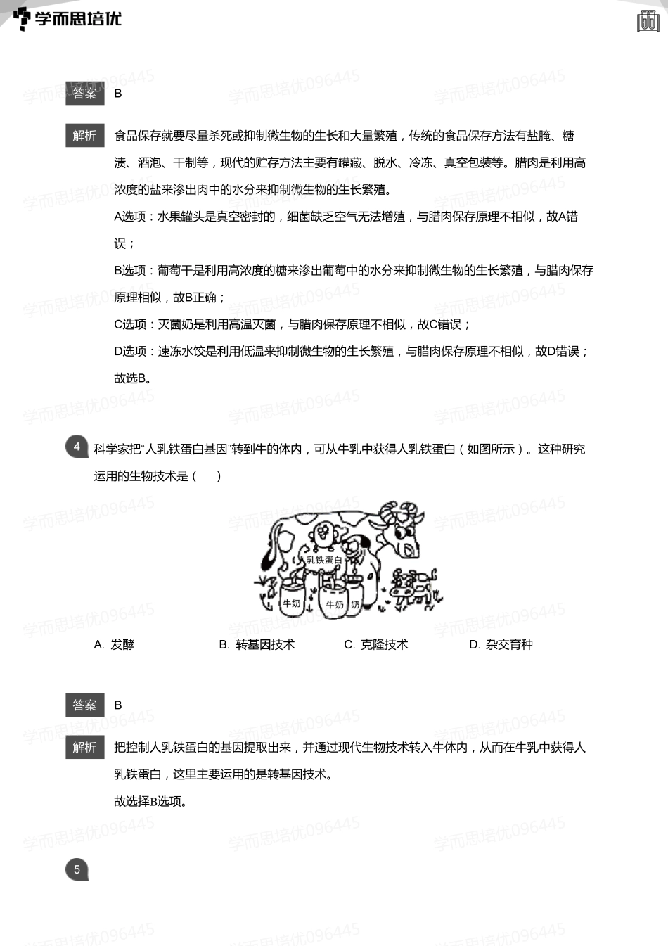 第十四讲(教师版).pdf_第2页