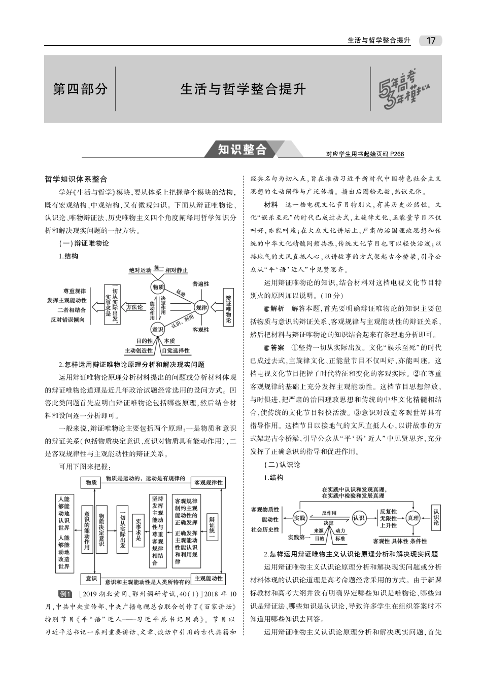 第四部分 生活与哲学整合提升.pdf_第1页