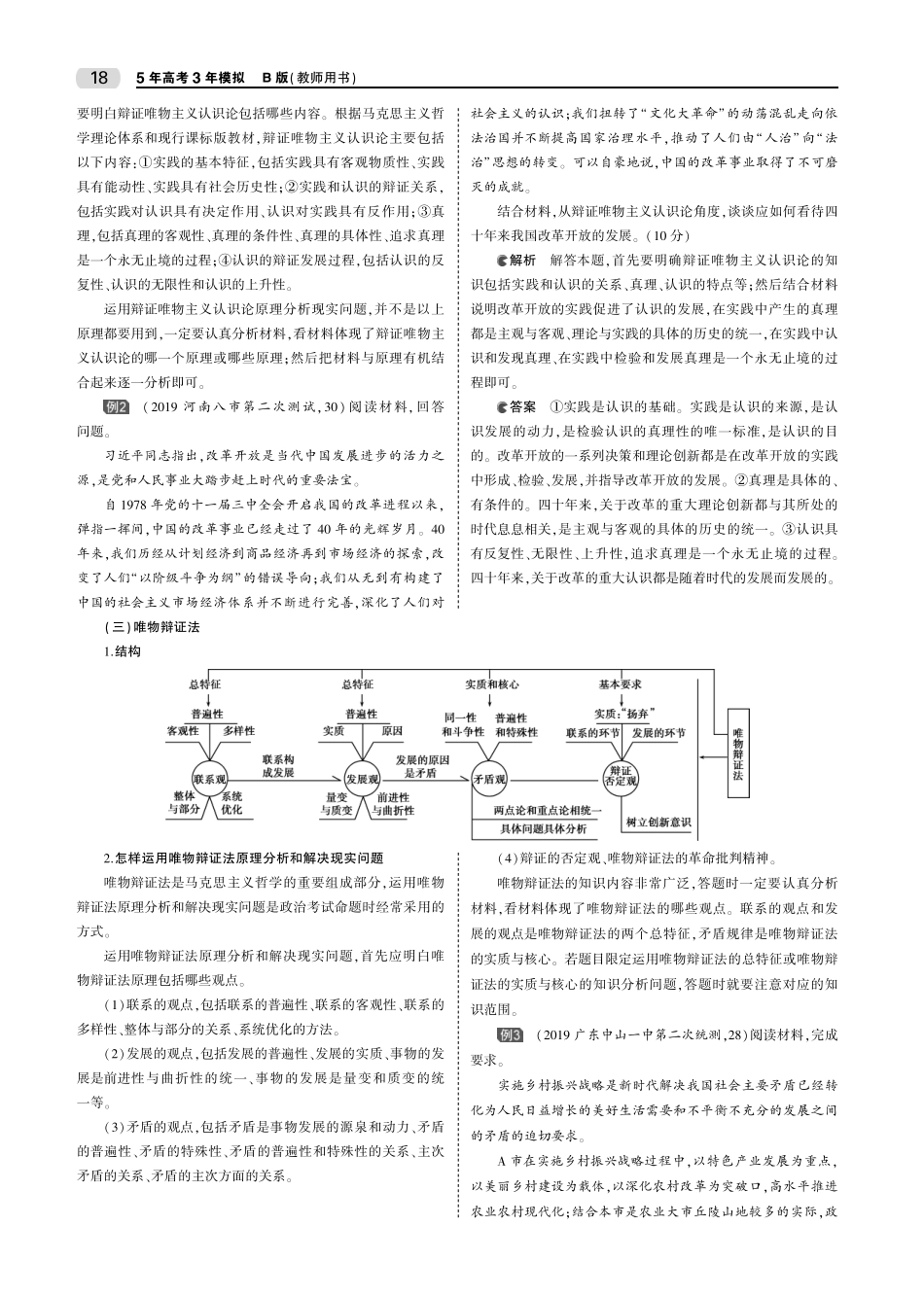 第四部分 生活与哲学整合提升.pdf_第2页