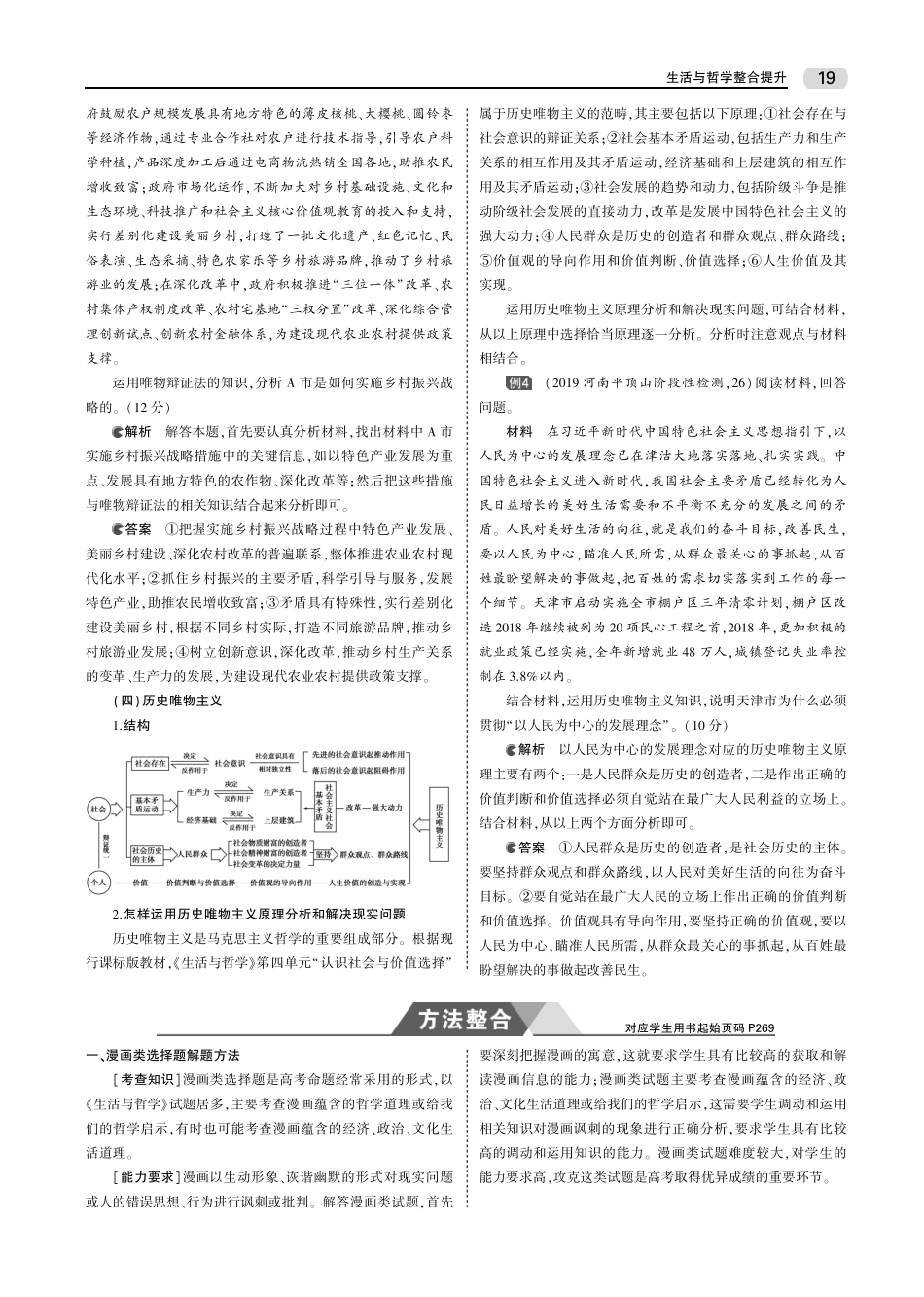 第四部分 生活与哲学整合提升.pdf_第3页