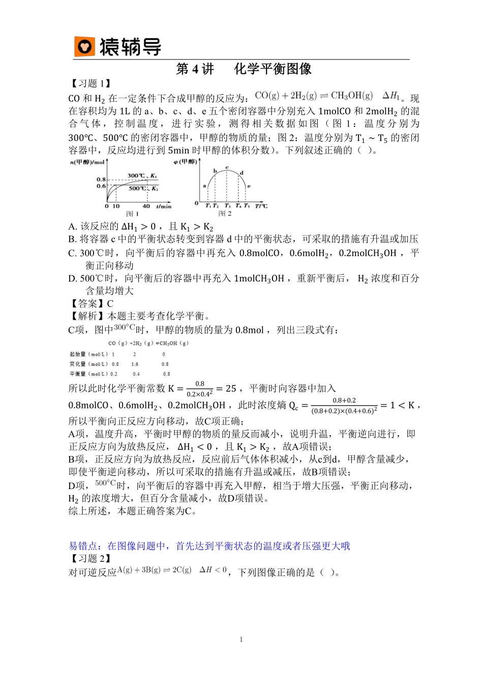 第四讲易错题解析 (1).pdf_第1页