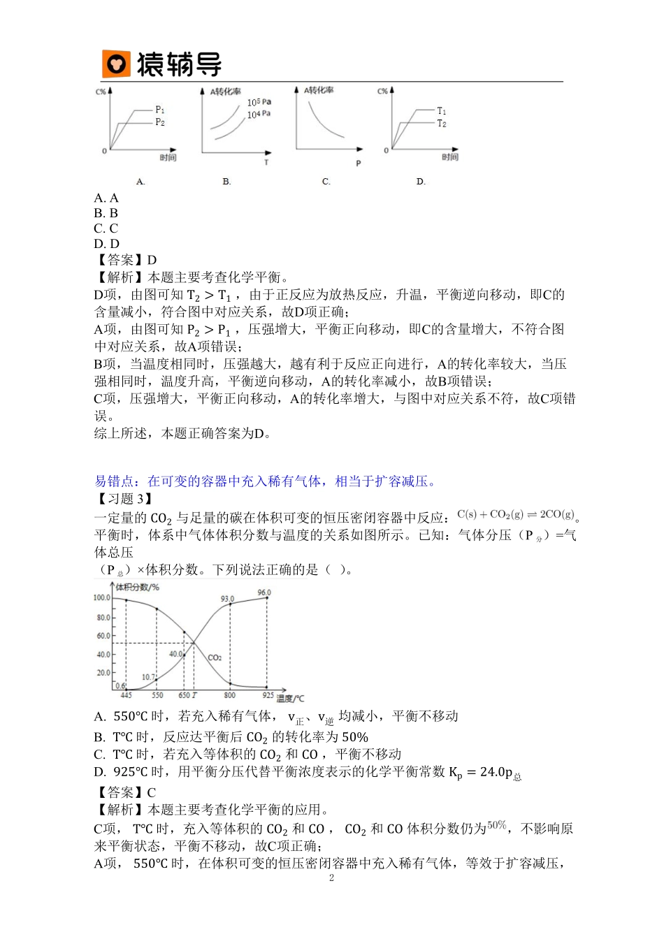 第四讲易错题解析 (1).pdf_第2页