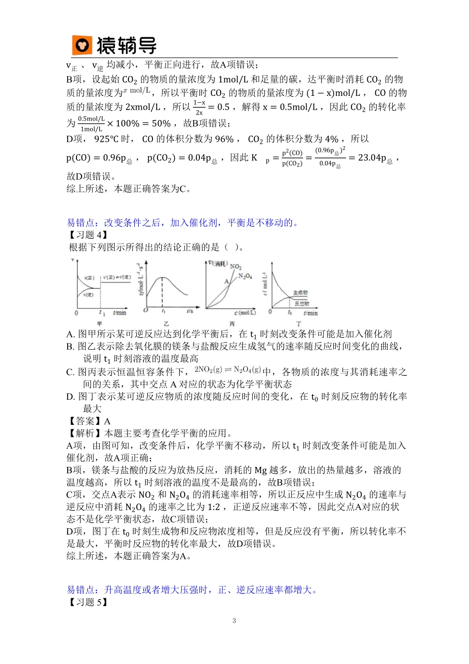 第四讲易错题解析 (1).pdf_第3页