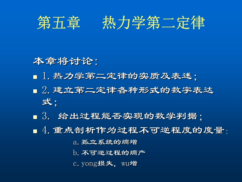 第五章 热力学第二定律(1).pdf_第1页