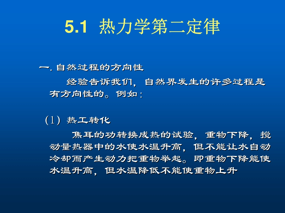 第五章 热力学第二定律(1).pdf_第2页