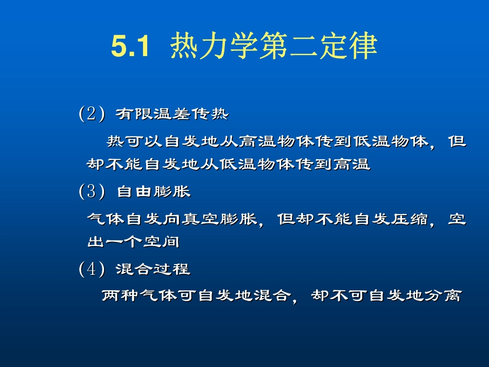 第五章 热力学第二定律(1).pdf_第3页