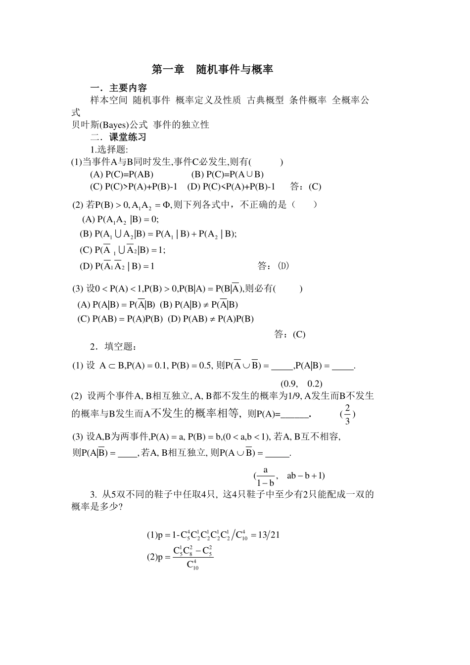 第一章随机事件与概率.pdf_第1页