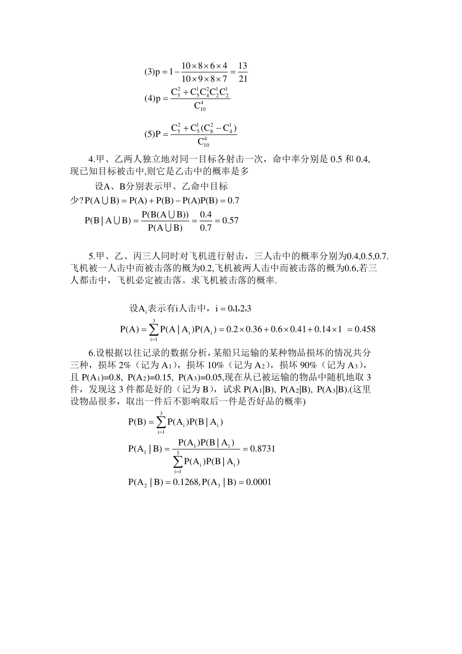 第一章随机事件与概率.pdf_第2页