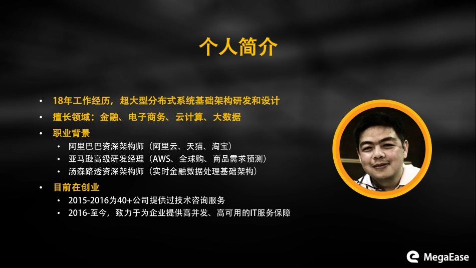 陈皓-Cloud Native 云化架构.pdf_第2页