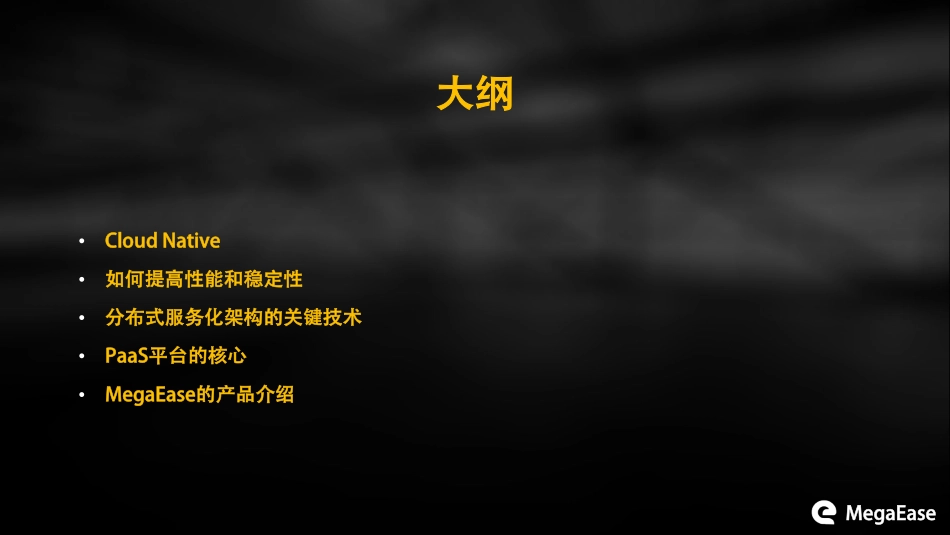 陈皓-Cloud Native 云化架构.pdf_第3页