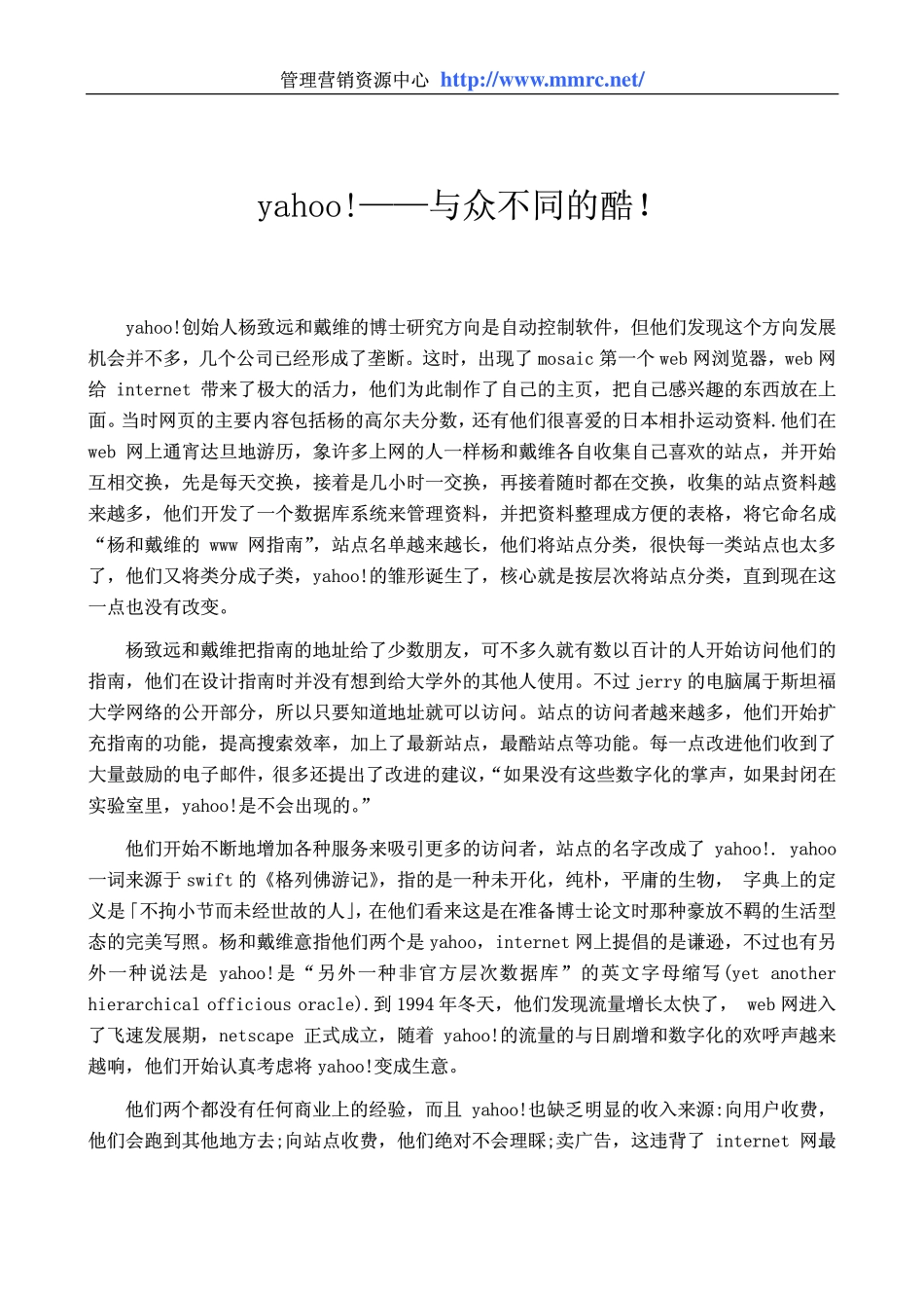 yahoo!—与众不同的酷！(1).pdf_第1页