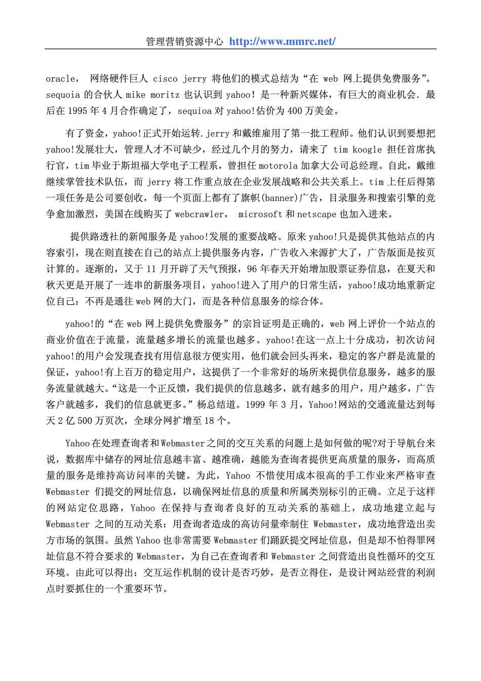 yahoo!—与众不同的酷！(1).pdf_第3页