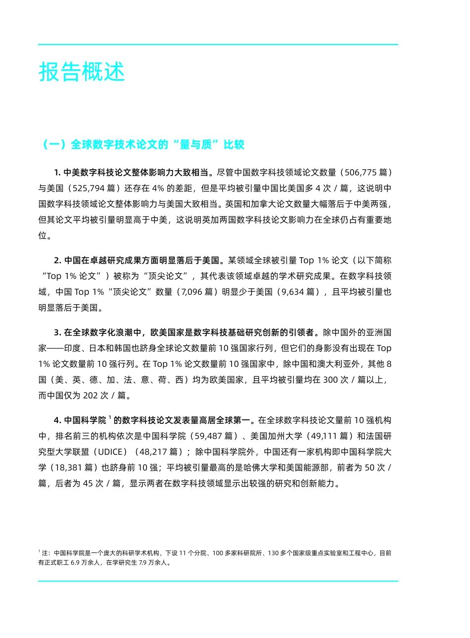 阿里研究院&智谱AI：2023全球数字技术发展研究报告(1).pdf_第3页