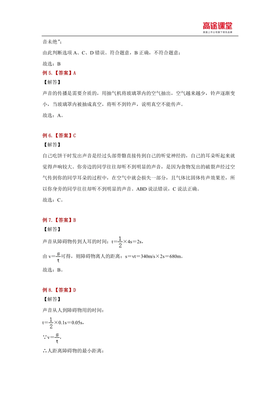 八年级暑假目标班例题解析第6讲(1).pdf_第2页