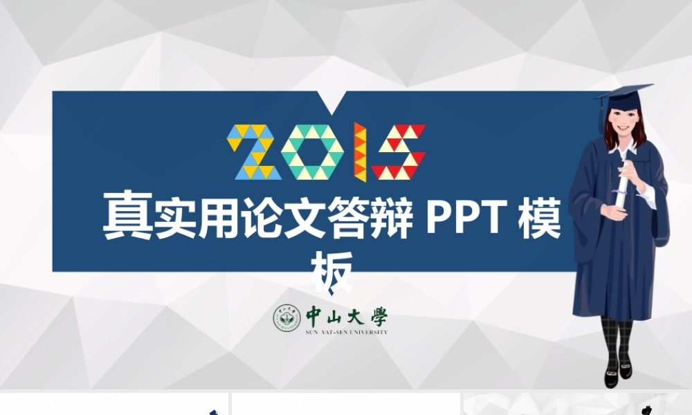 八套实用开题论文毕业答辩VIP模版——亮亮图文旗舰店.ppt