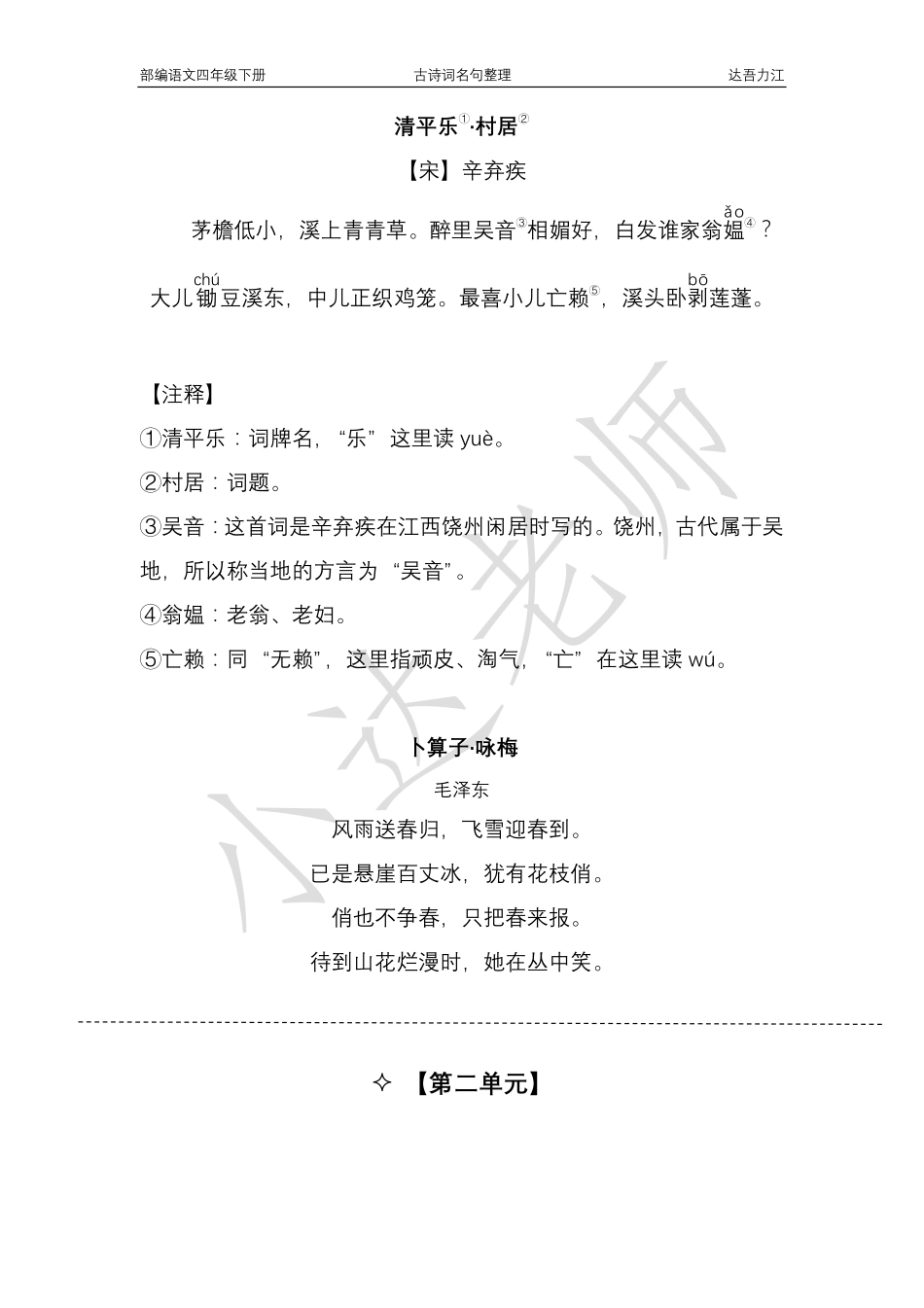 部编语文四年级下册古诗词名句-小达整理部编语文四年级下册古诗词名句-小达整理(1).pdf_第2页