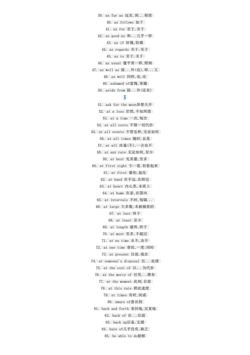 都！在！这！了！高一到高三所有重点英语词组【教育盘jiaoyupan.com】.pdf_第2页