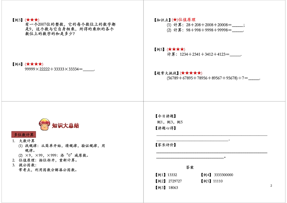 多位数计算.pdf_第2页