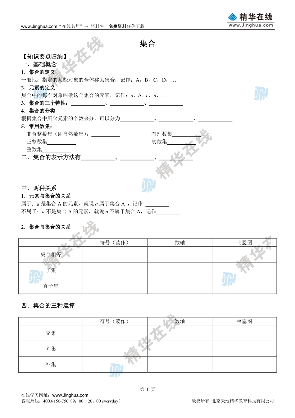 第1-9讲【模块基础同步3】必修1 必修2同步拓展(1).pdf_第2页