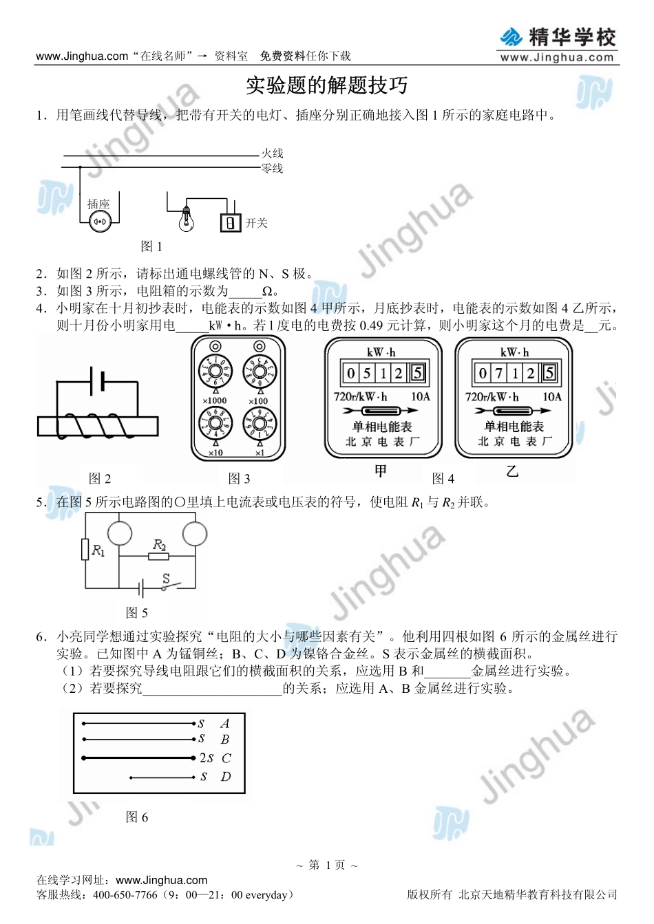 第2讲 实验题的解答技巧.pdf_第2页