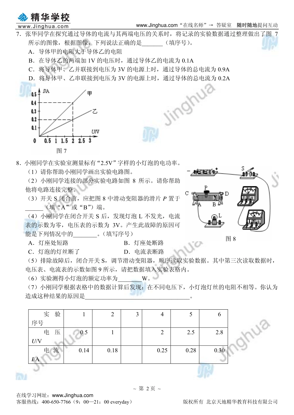 第2讲 实验题的解答技巧.pdf_第3页