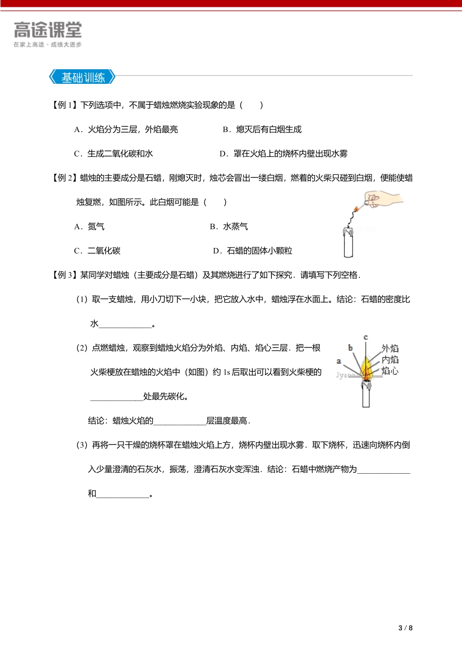 第2讲化学是一门以实验为基础的科学pdf.pdf_第3页