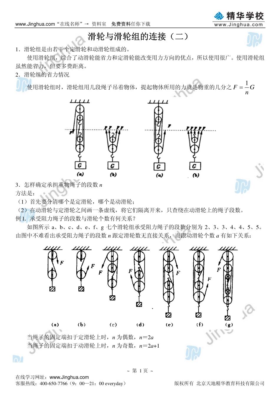 第4讲 滑轮与滑轮组的连接(二).pdf_第2页